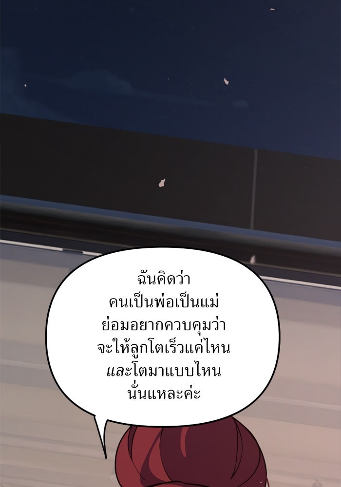 พี่เลี้ยงมาเฟีย - หน้า 98