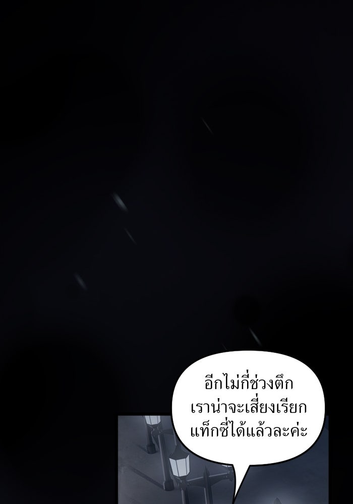 พี่เลี้ยงมาเฟีย - หน้า 28