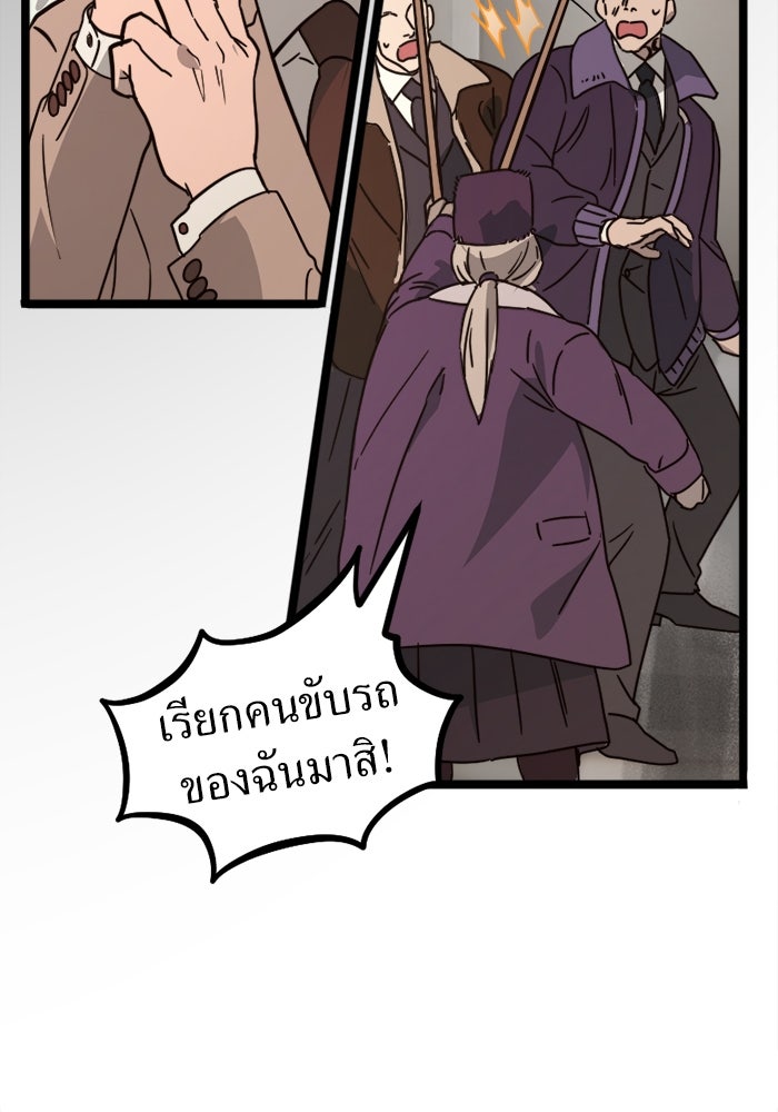 พี่เลี้ยงมาเฟีย - หน้า 4