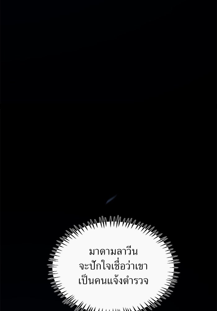 พี่เลี้ยงมาเฟีย - หน้า 40