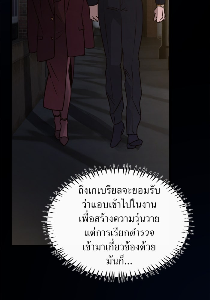 พี่เลี้ยงมาเฟีย - หน้า 42