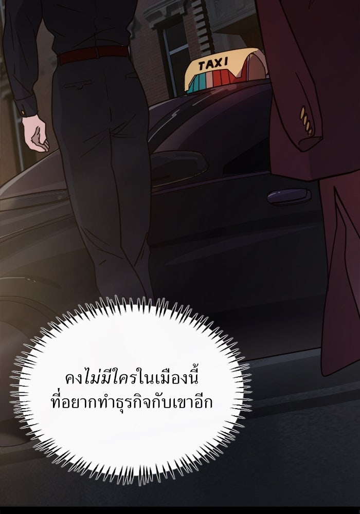พี่เลี้ยงมาเฟีย - หน้า 44