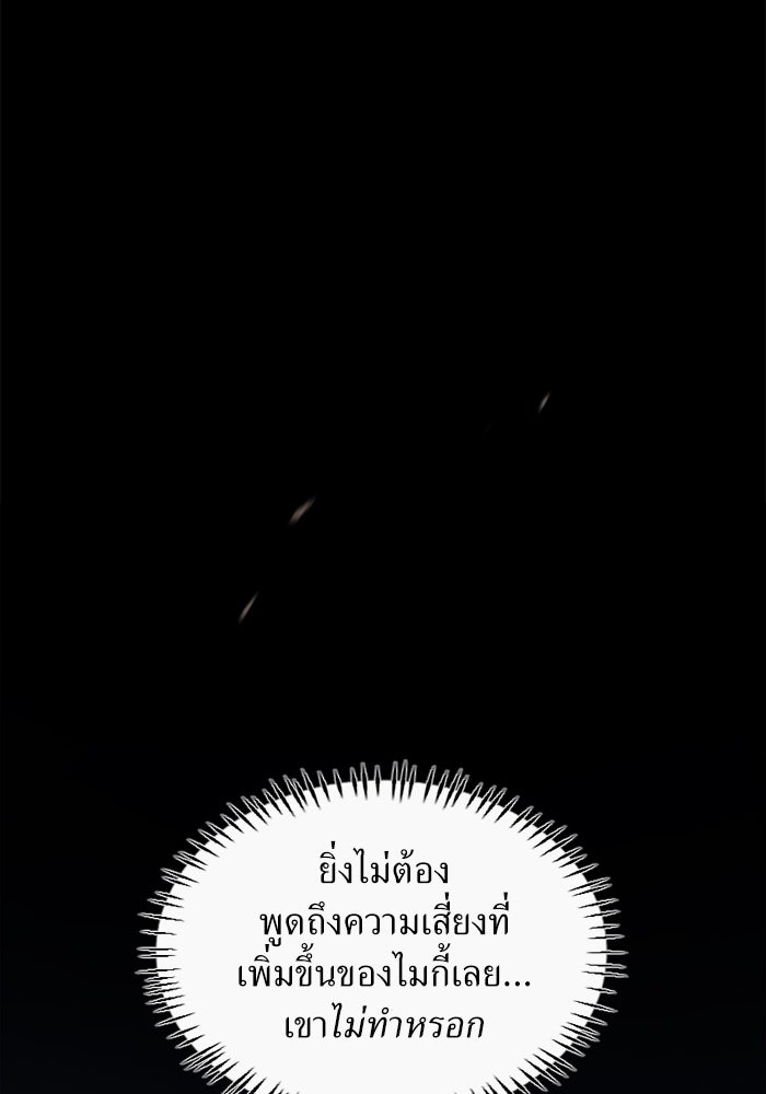 พี่เลี้ยงมาเฟีย - หน้า 45