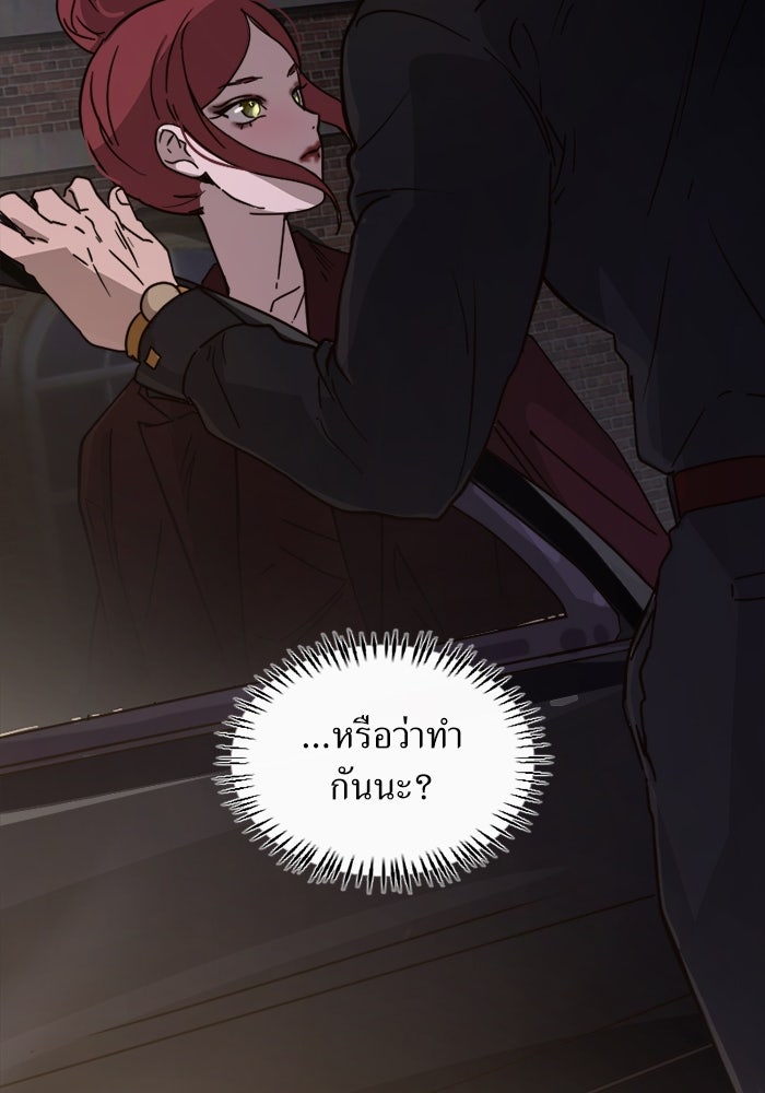 พี่เลี้ยงมาเฟีย - หน้า 47