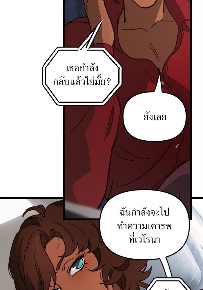 พี่เลี้ยงมาเฟีย - หน้า 52