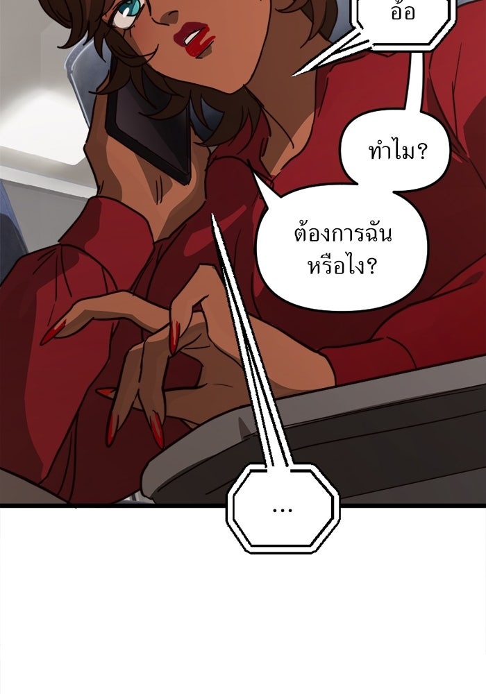 พี่เลี้ยงมาเฟีย - หน้า 53