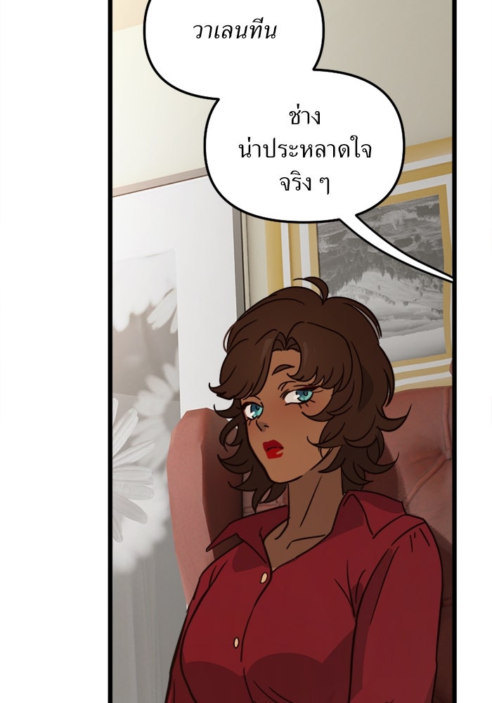 พี่เลี้ยงมาเฟีย - หน้า 65
