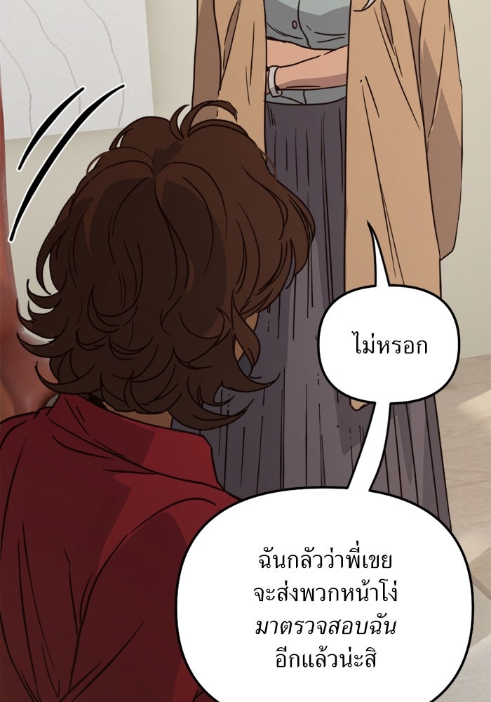 พี่เลี้ยงมาเฟีย - หน้า 67