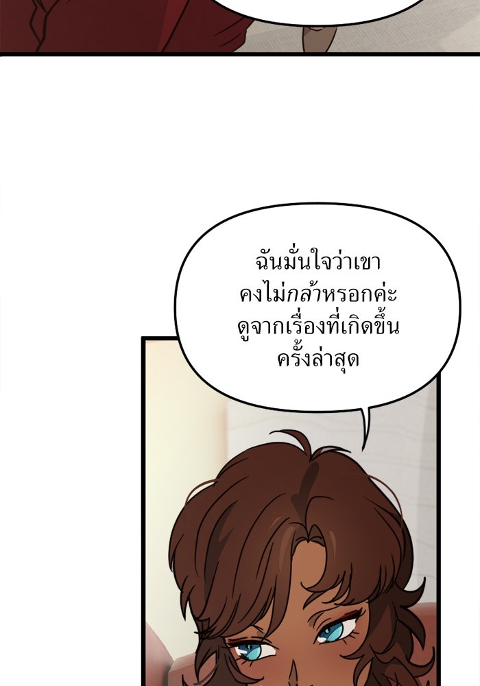 พี่เลี้ยงมาเฟีย - หน้า 68