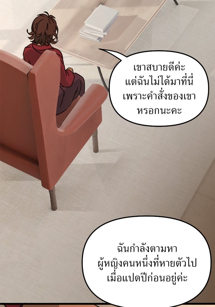 พี่เลี้ยงมาเฟีย - หน้า 71