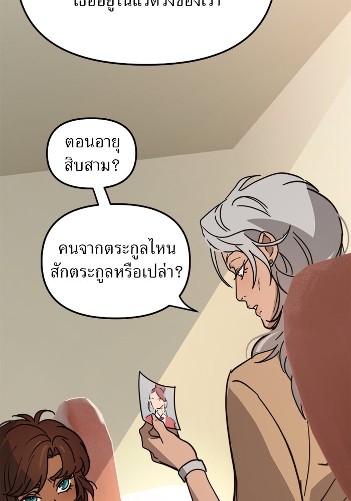 พี่เลี้ยงมาเฟีย - หน้า 73
