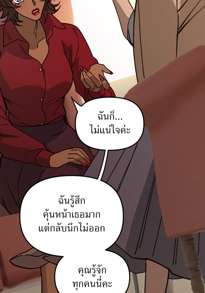 พี่เลี้ยงมาเฟีย - หน้า 74