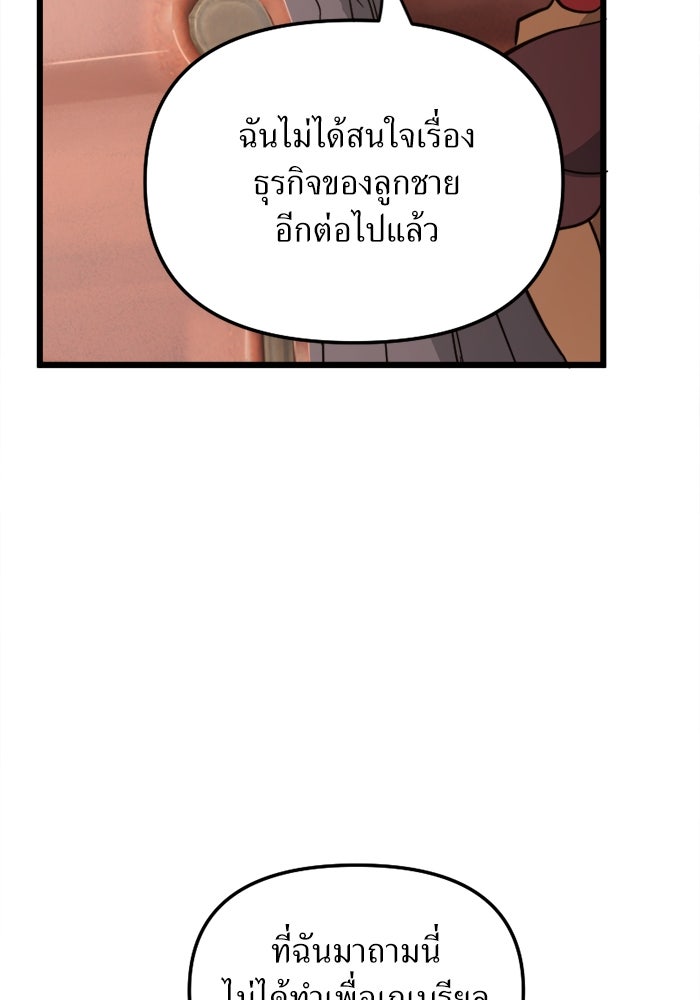 พี่เลี้ยงมาเฟีย - หน้า 80