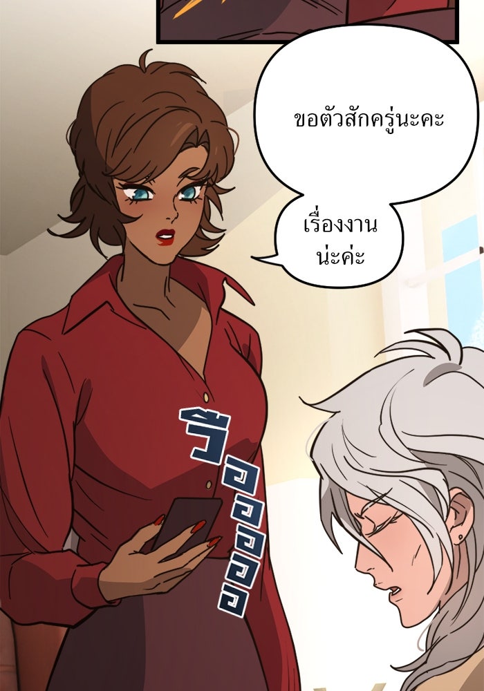 พี่เลี้ยงมาเฟีย - หน้า 83