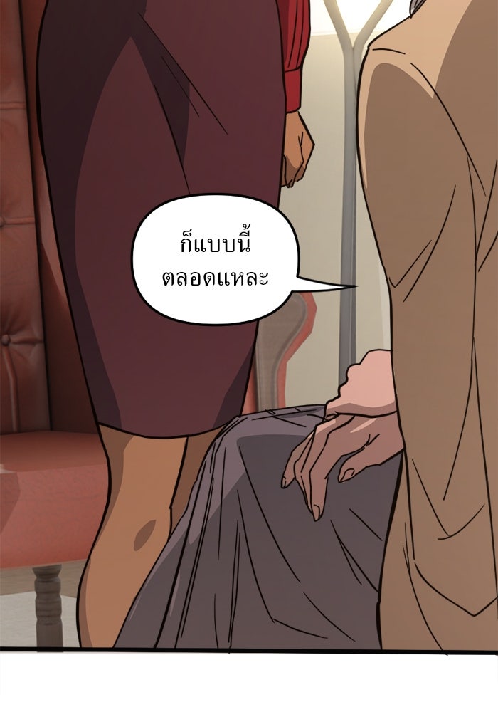 พี่เลี้ยงมาเฟีย - หน้า 84