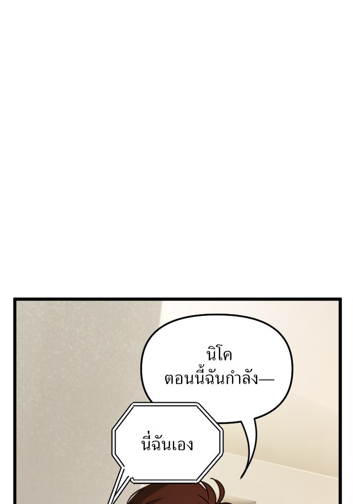 พี่เลี้ยงมาเฟีย - หน้า 85