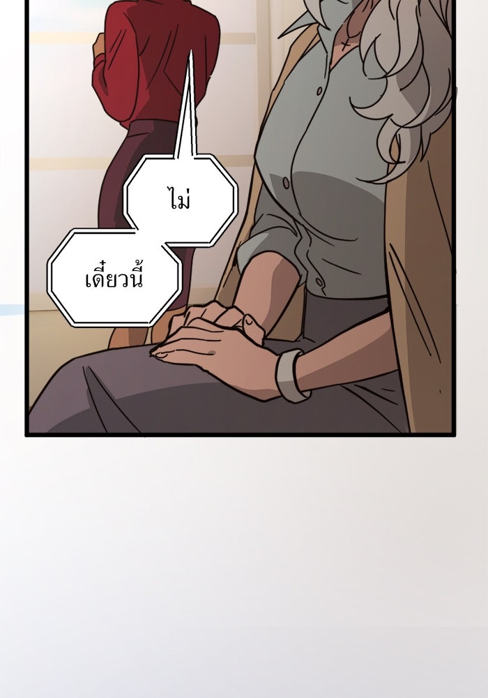 พี่เลี้ยงมาเฟีย - หน้า 89