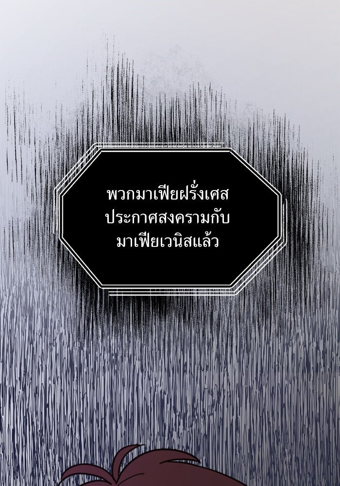 พี่เลี้ยงมาเฟีย - หน้า 90