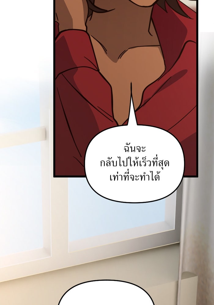 พี่เลี้ยงมาเฟีย - หน้า 95