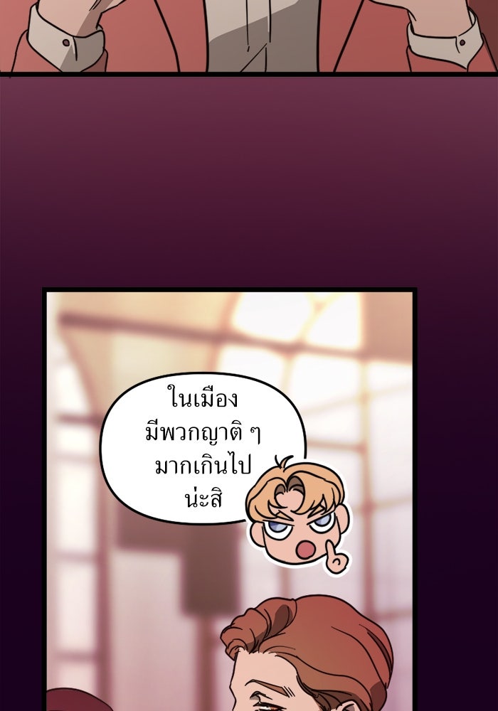 พี่เลี้ยงมาเฟีย - หน้า 22