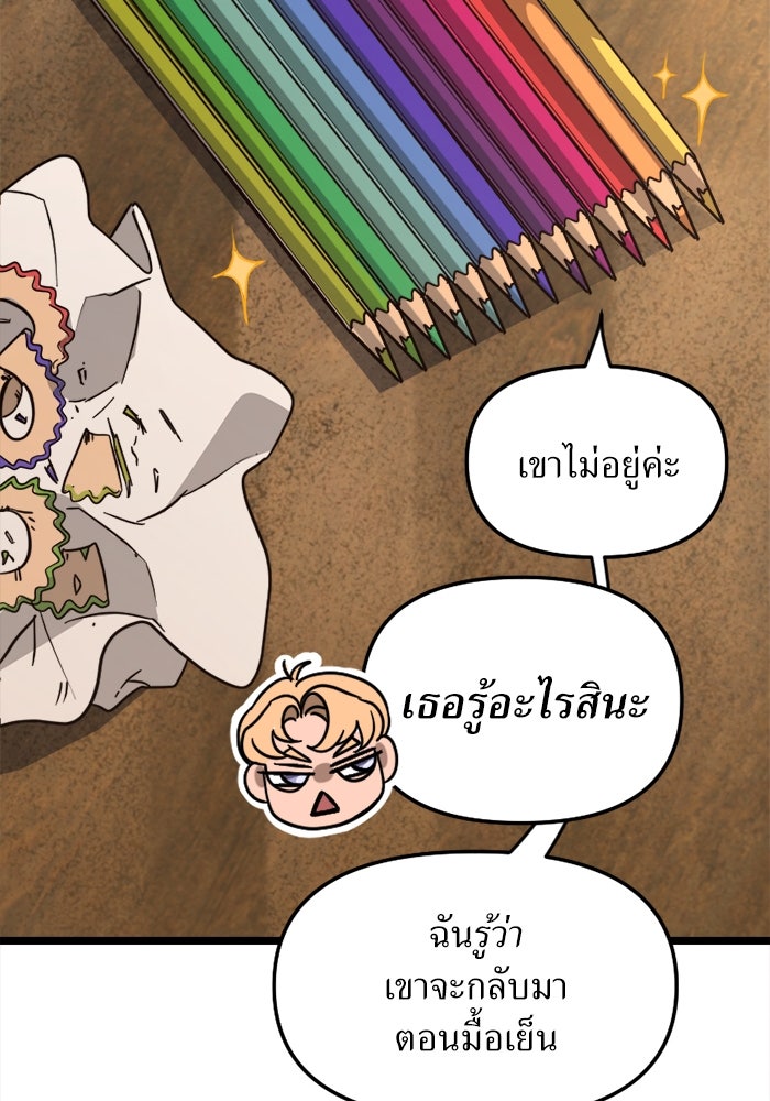พี่เลี้ยงมาเฟีย - หน้า 28