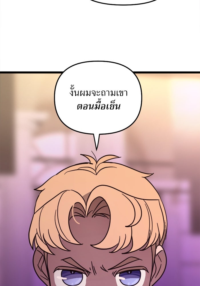พี่เลี้ยงมาเฟีย - หน้า 29