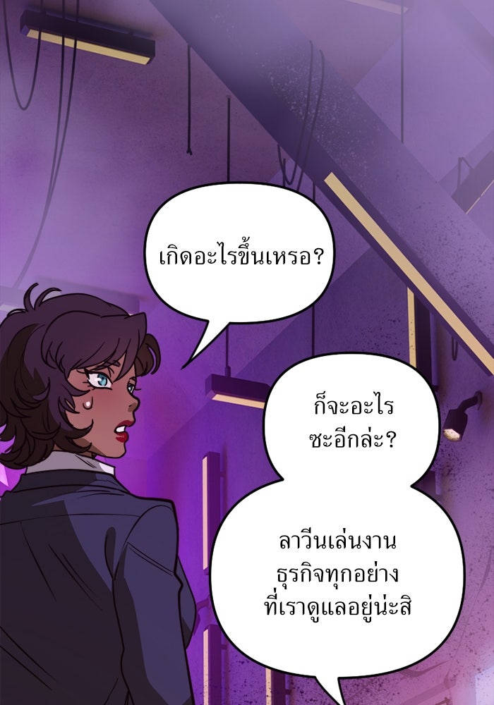 พี่เลี้ยงมาเฟีย - หน้า 3