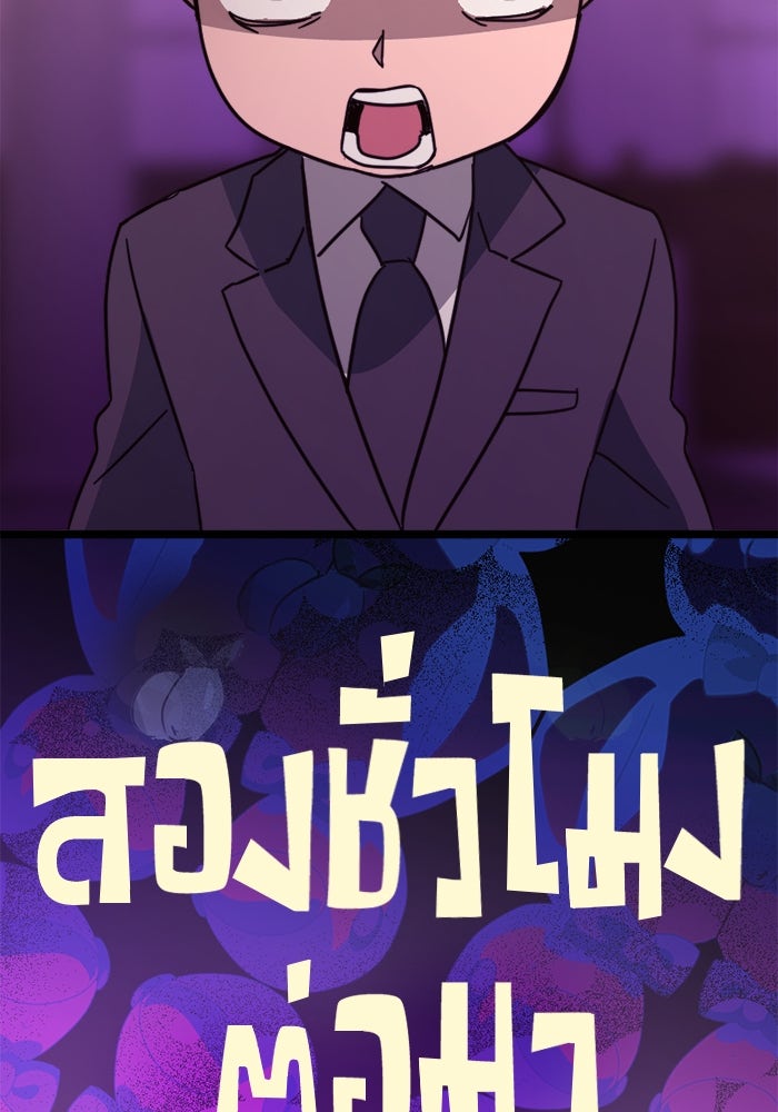 พี่เลี้ยงมาเฟีย - หน้า 30