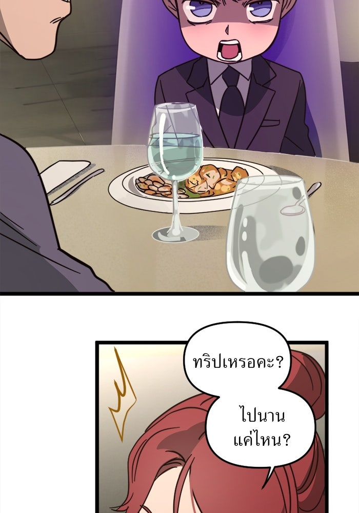 พี่เลี้ยงมาเฟีย - หน้า 32