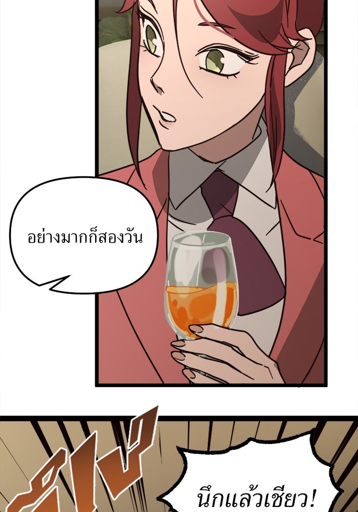 พี่เลี้ยงมาเฟีย - หน้า 33