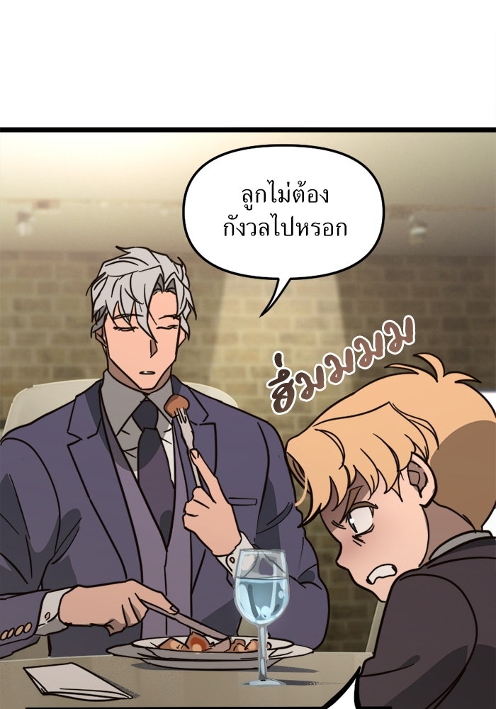 พี่เลี้ยงมาเฟีย - หน้า 35