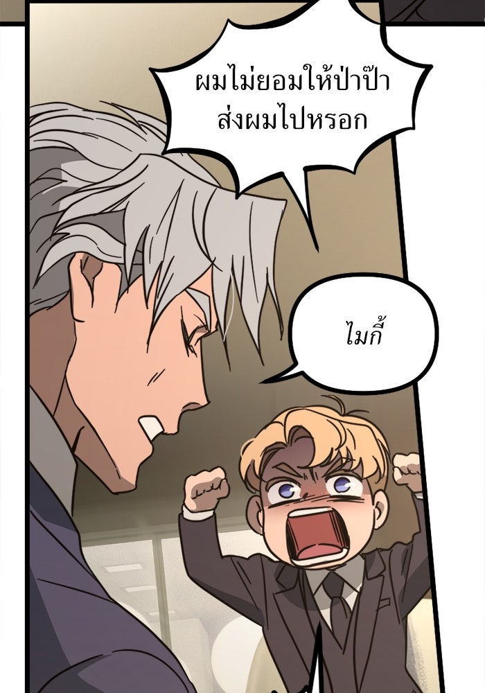 พี่เลี้ยงมาเฟีย - หน้า 36
