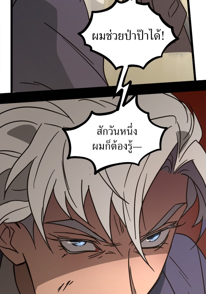 พี่เลี้ยงมาเฟีย - หน้า 37