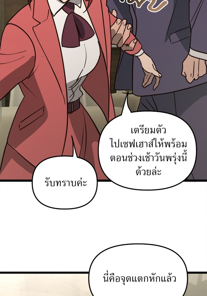 พี่เลี้ยงมาเฟีย - หน้า 45
