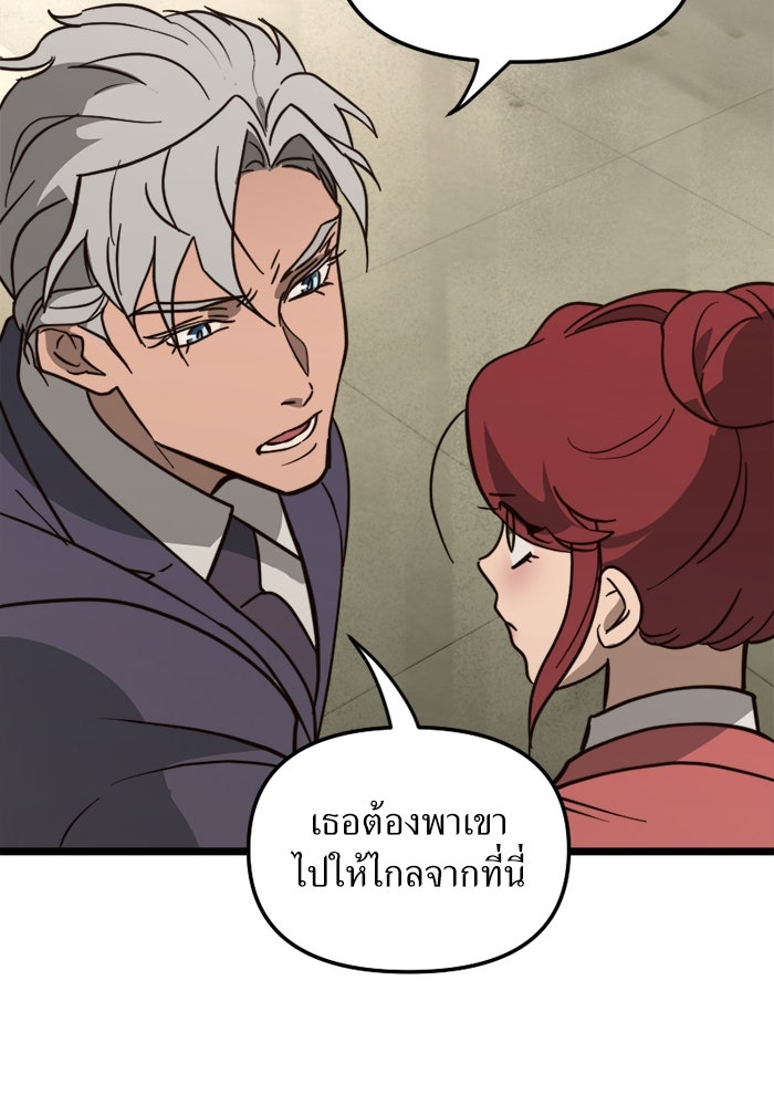พี่เลี้ยงมาเฟีย - หน้า 46