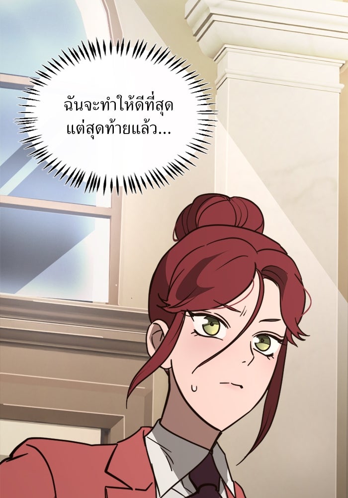 พี่เลี้ยงมาเฟีย - หน้า 48