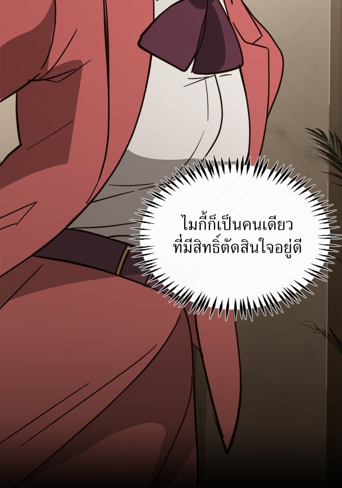 พี่เลี้ยงมาเฟีย - หน้า 49