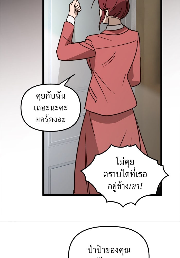 พี่เลี้ยงมาเฟีย - หน้า 52