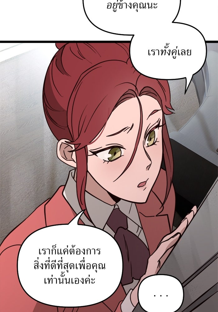 พี่เลี้ยงมาเฟีย - หน้า 53