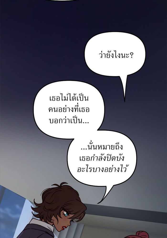พี่เลี้ยงมาเฟีย - หน้า 59