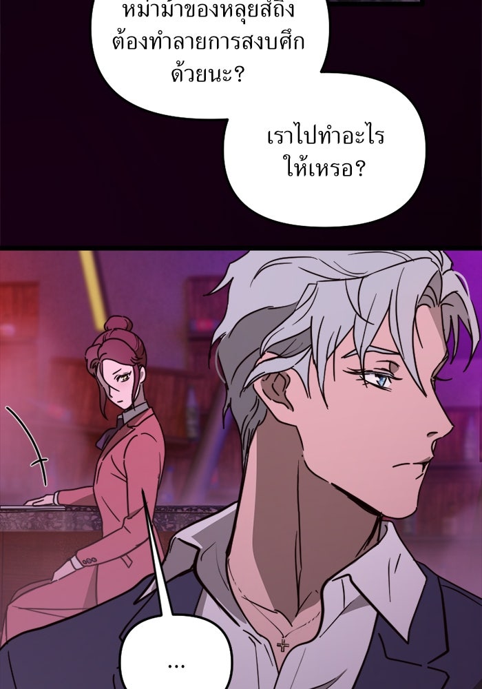 พี่เลี้ยงมาเฟีย - หน้า 6