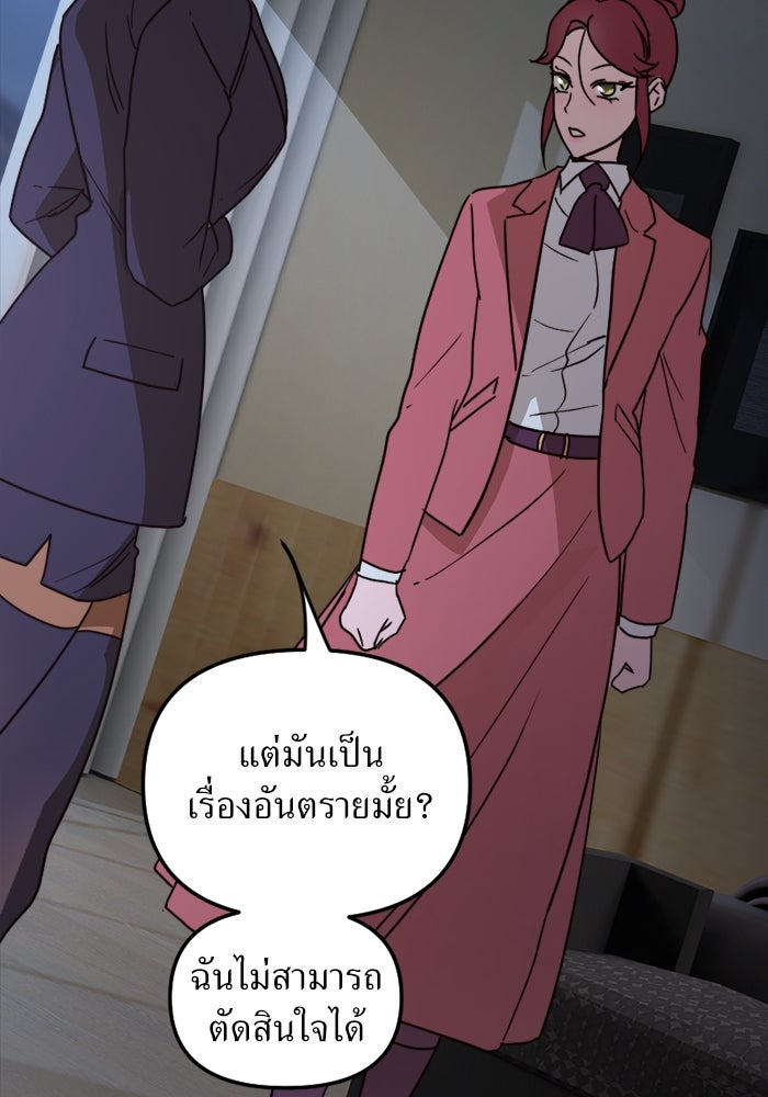 พี่เลี้ยงมาเฟีย - หน้า 60