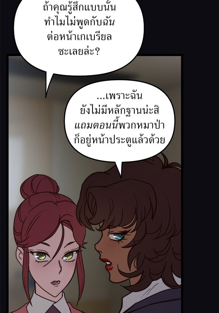 พี่เลี้ยงมาเฟีย - หน้า 64
