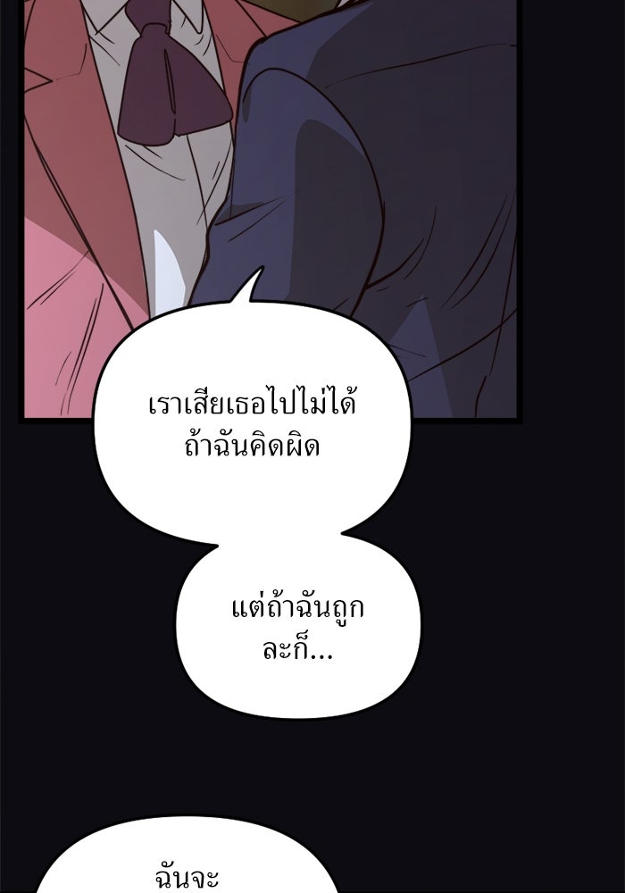 พี่เลี้ยงมาเฟีย - หน้า 65