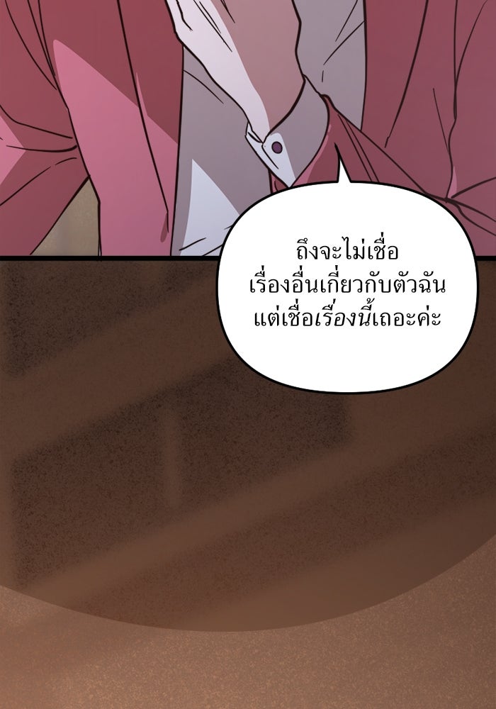พี่เลี้ยงมาเฟีย - หน้า 67
