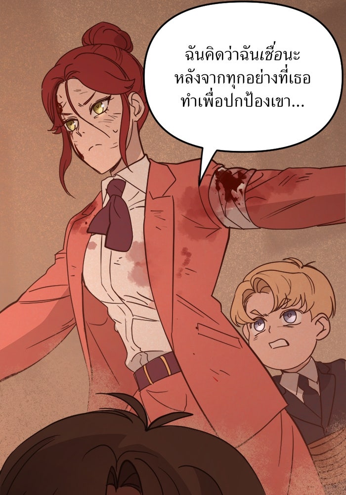 พี่เลี้ยงมาเฟีย - หน้า 68