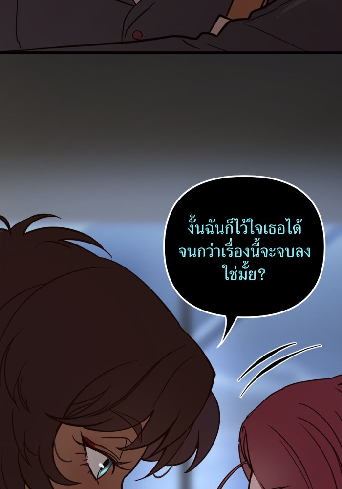 พี่เลี้ยงมาเฟีย - หน้า 70
