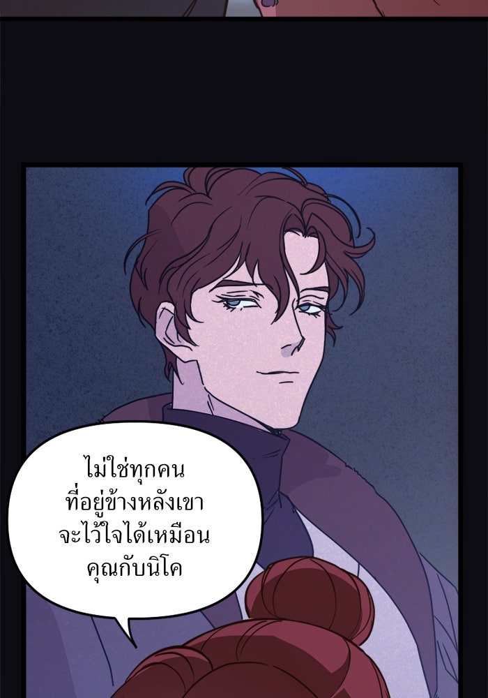 พี่เลี้ยงมาเฟีย - หน้า 72