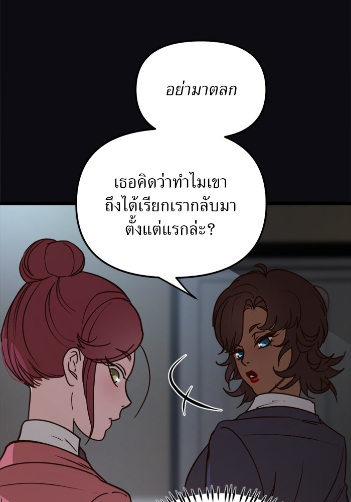 พี่เลี้ยงมาเฟีย - หน้า 74