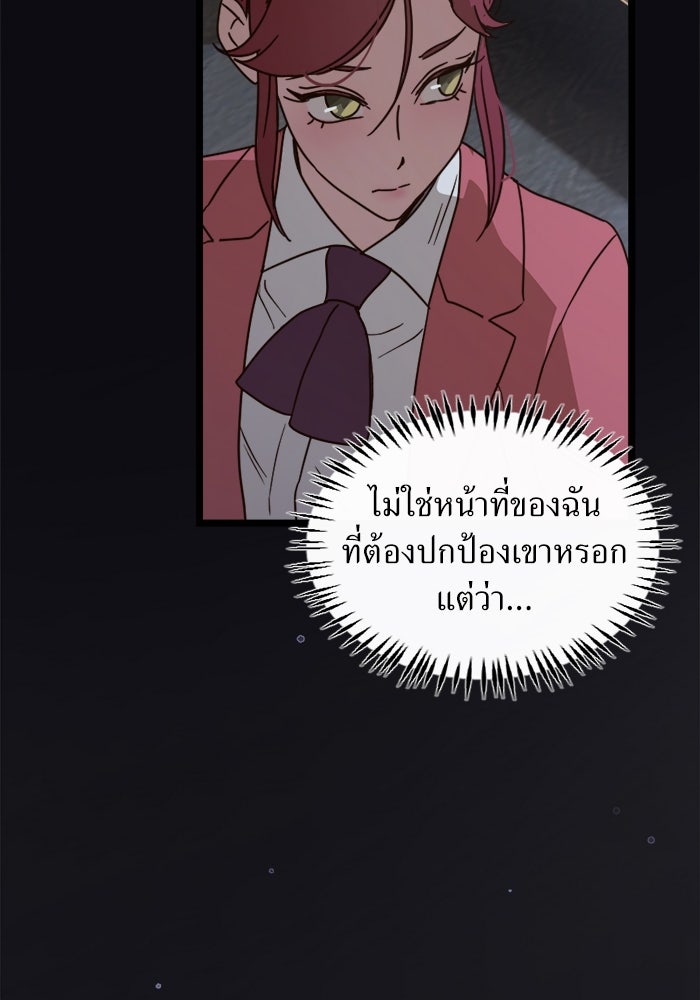พี่เลี้ยงมาเฟีย - หน้า 76